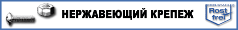 Нержавеющий крепеж и такелаж rostfrei.ru