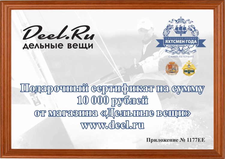 Рекламный плакат для вручения Подарочного сертификата Дельные вещи deel.ru