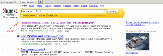 Итоги Речэтноэксп 2011 по Яндексу