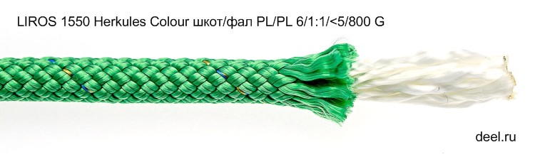 LIROS 1550 Herkules Colour шкот/фал PL/PL 6/1:1/<5/800 G