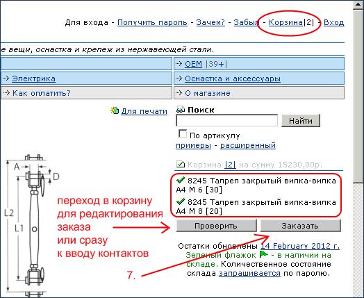 Пример отображения корзины