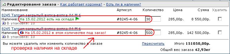 Проверка наличия товара методом подбора