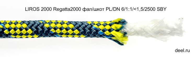 LIROS 2000 Regatta2000 фал/шкот PL/DN 6/1:1/<1,5/2500 SBY